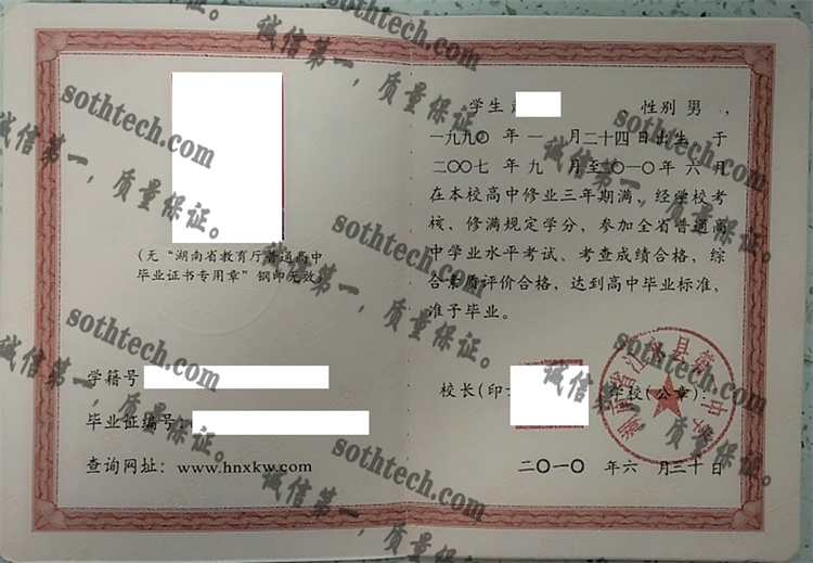 湖南省江永县第一中学毕业证样本