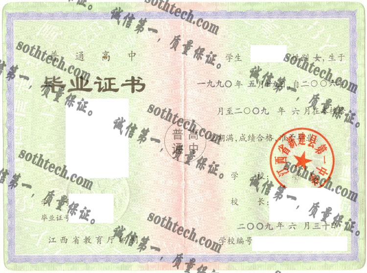江西省新建县第一中学毕业证样本