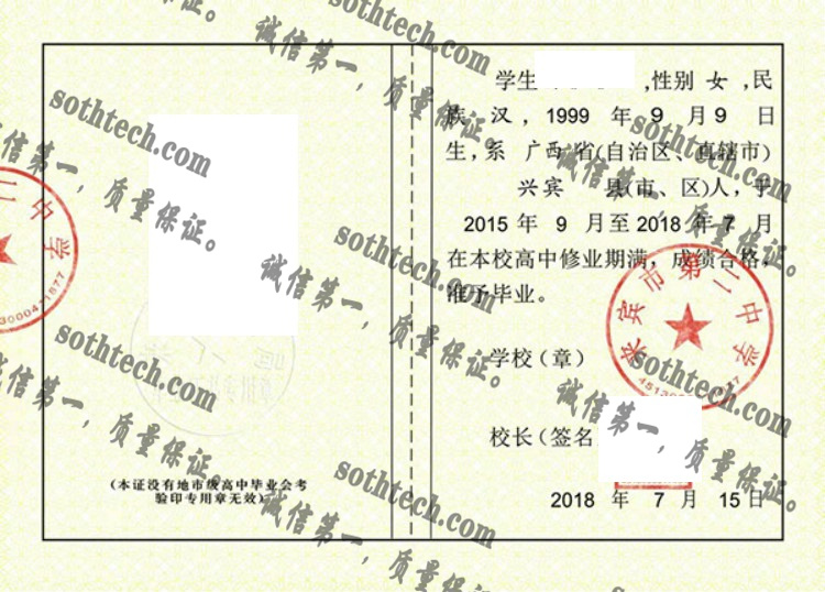 来宾市第二中学毕业证样本