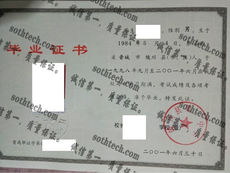 陵川县第一中学毕业证样本