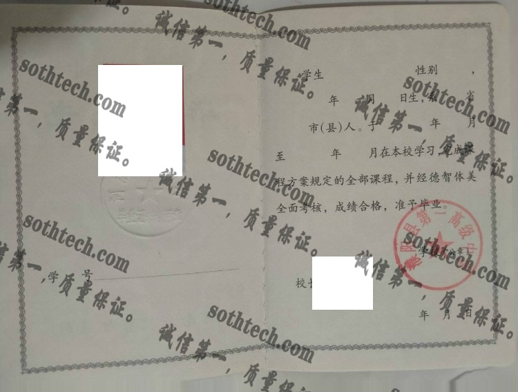 濮阳县第一高级中学毕业证样本