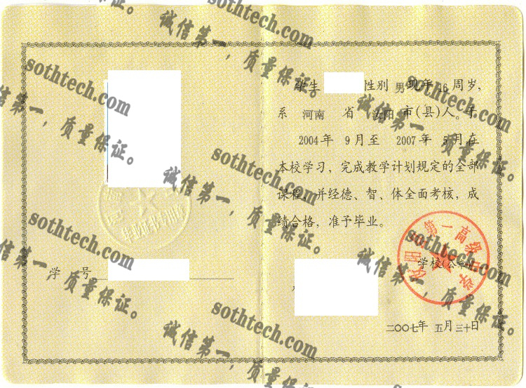 汝阳县第一高级中学毕业证样本