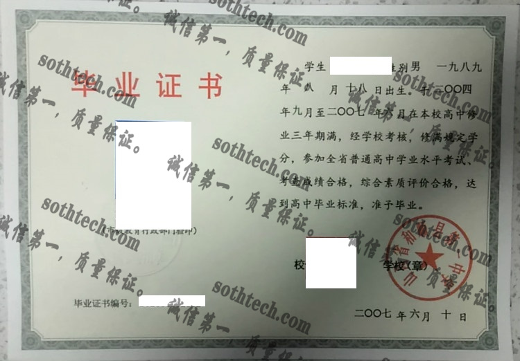 山西省和顺县第一中学毕业证样本