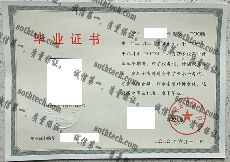 山西省孟县第一中学毕业证样本