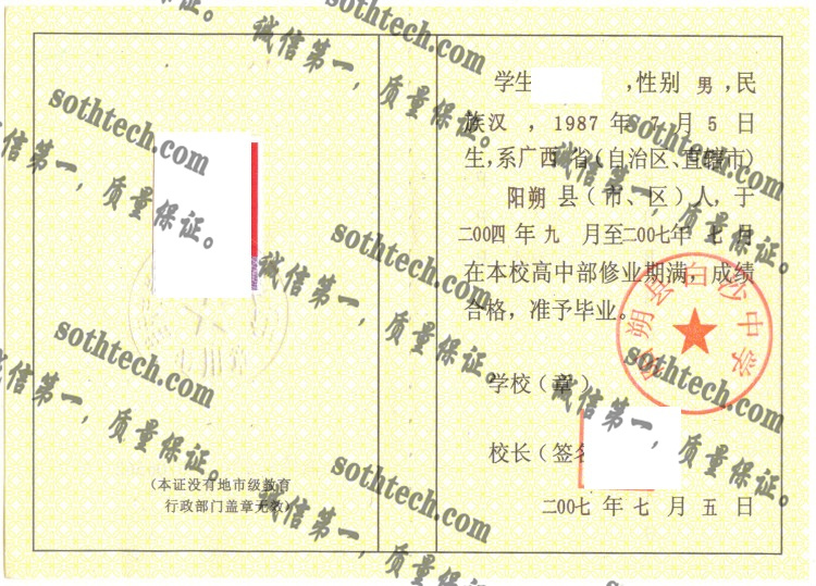 阳朔县白沙中学毕业证样本