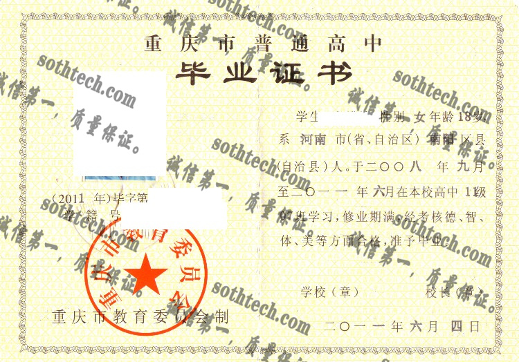 重庆市教育委员会毕业证样本
