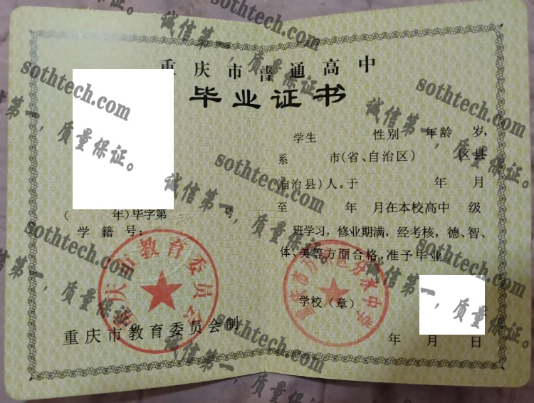 重庆市万州区分水中学毕业证样本