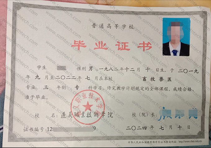 遵义职业技术学院2024年毕业证