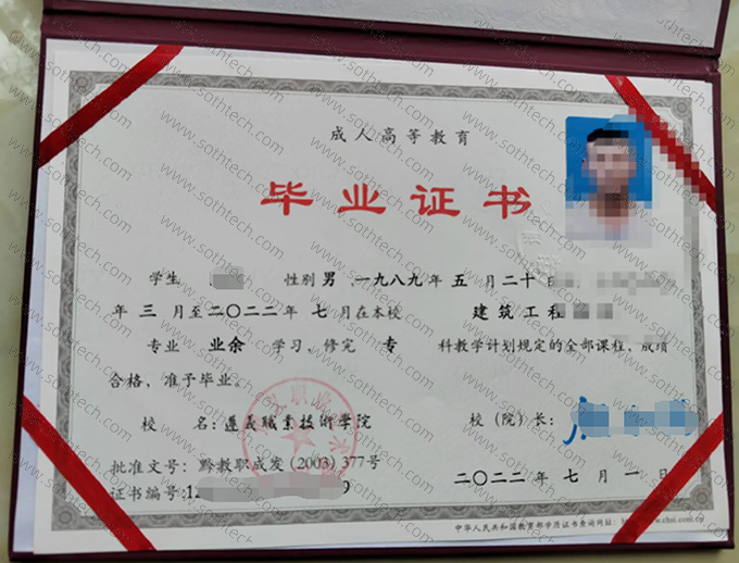 遵义职业技术学院2022年成教毕业证