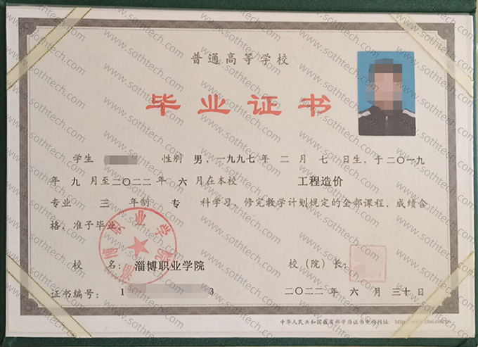 淄博职业学院2022年毕业证