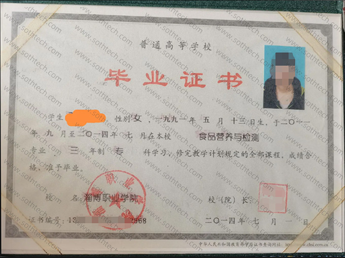 淄博职业学院2014年毕业证