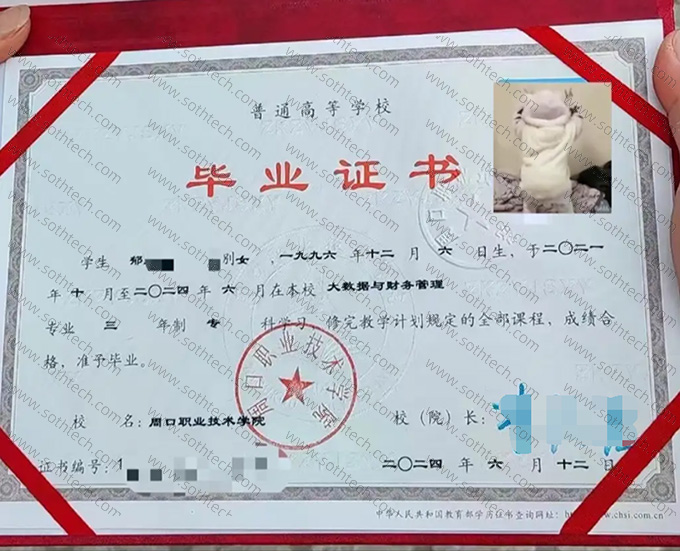 周口职业技术学院2024年毕业证