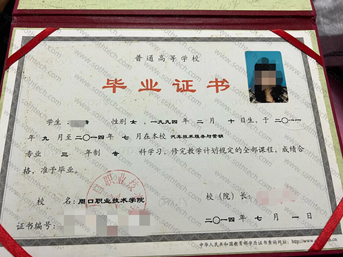 周口职业技术学院2014年毕业证