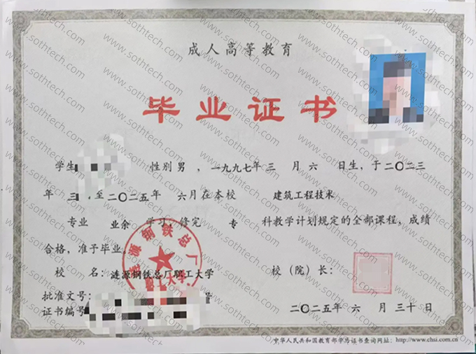 涟源钢铁总厂职工大学2025年成教毕业证