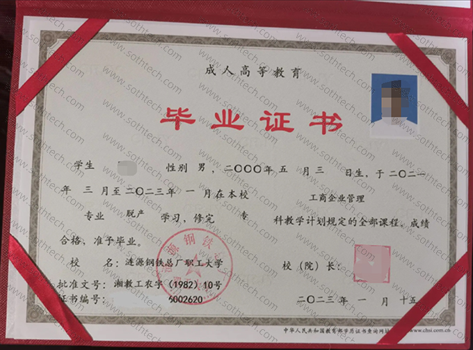 涟源钢铁总厂职工大学2023年成教毕业证