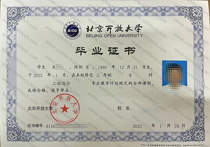 北京开放大学2023年毕业证