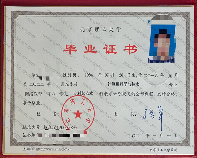 北京理工大学2022年网络教育毕业证