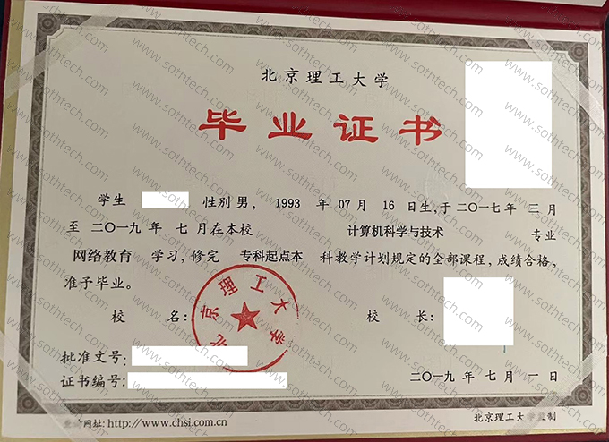 北京理工大学2019年网络教育毕业证