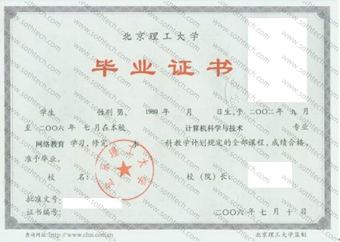 北京理工大学2006年网络教育毕业证