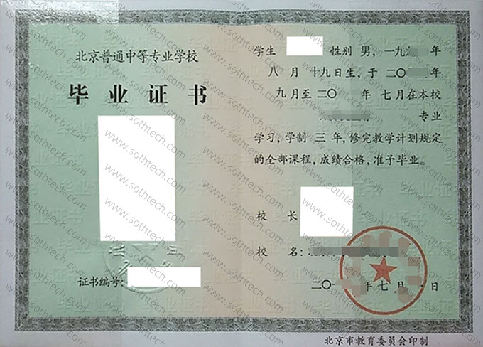 北京市电气工程学校毕业证样本图片