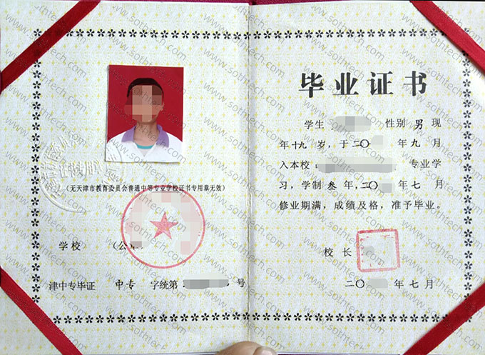 天津体育学院附属中专部毕业证样本图片