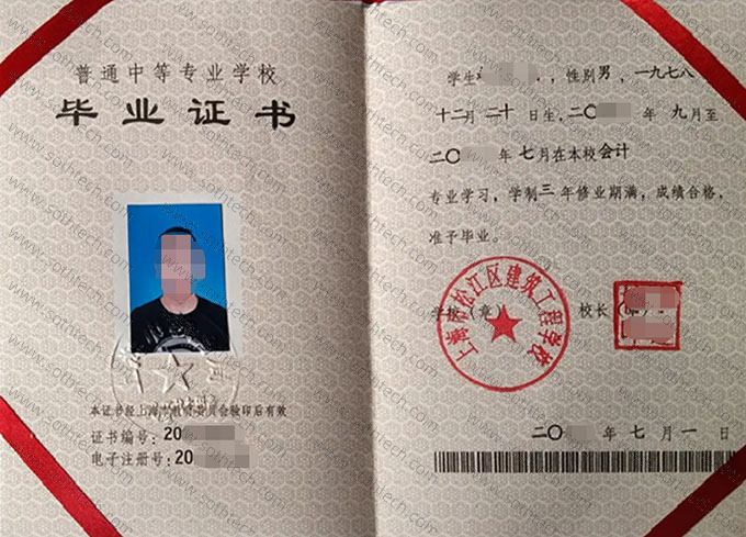 中华职业学校毕业证样本图片