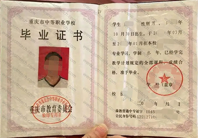 重庆经济建设职业技术学校毕业证样本图片