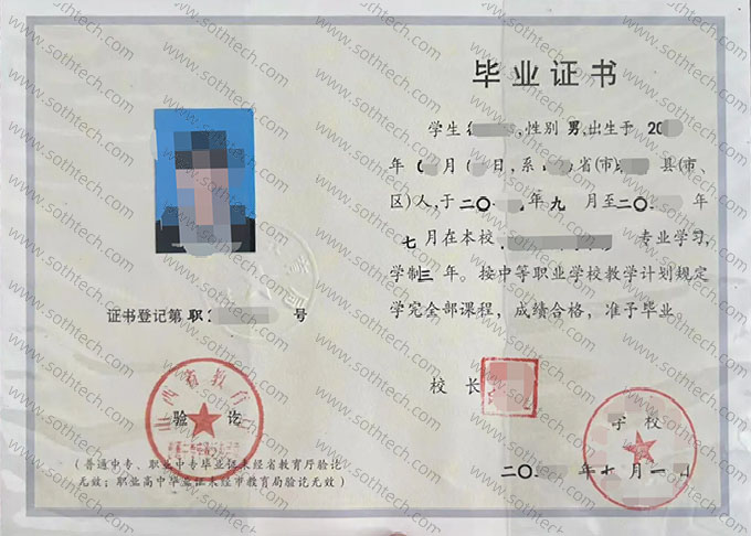 孝义市职业教育中心毕业证样本图片