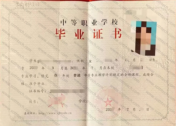 库尔勒市现代职业高中毕业证样本图片