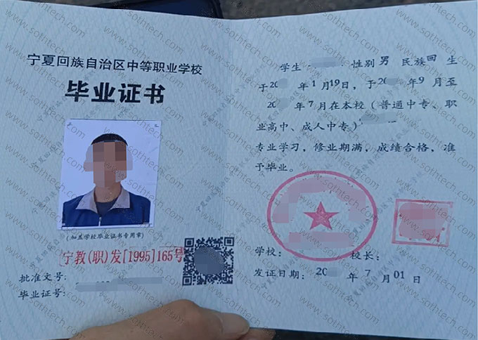 海原县职业技术学校毕业证样本图片