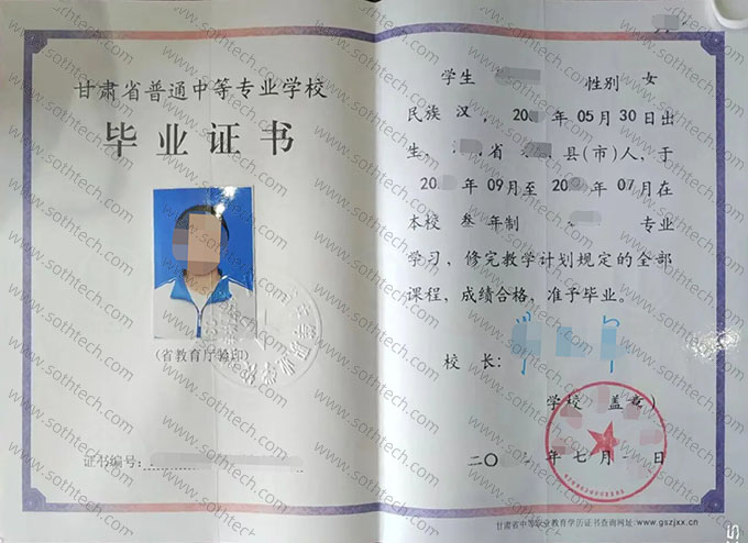 正宁县中医职技术学校毕业证样本图片