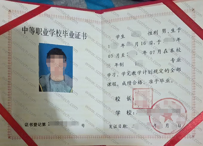 合阳县职业技术教育中心毕业证样本图片