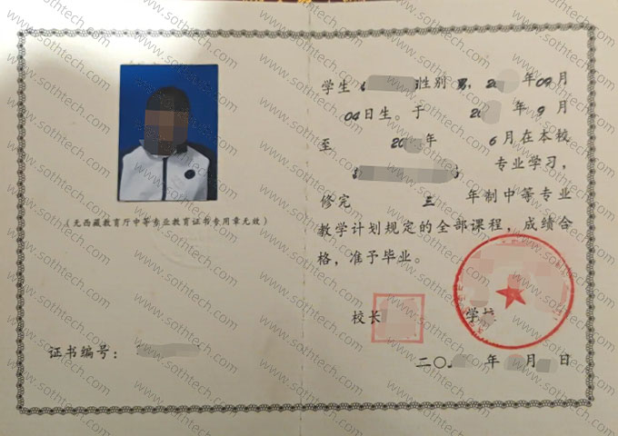 山南市职业技术学校毕业证样本图片